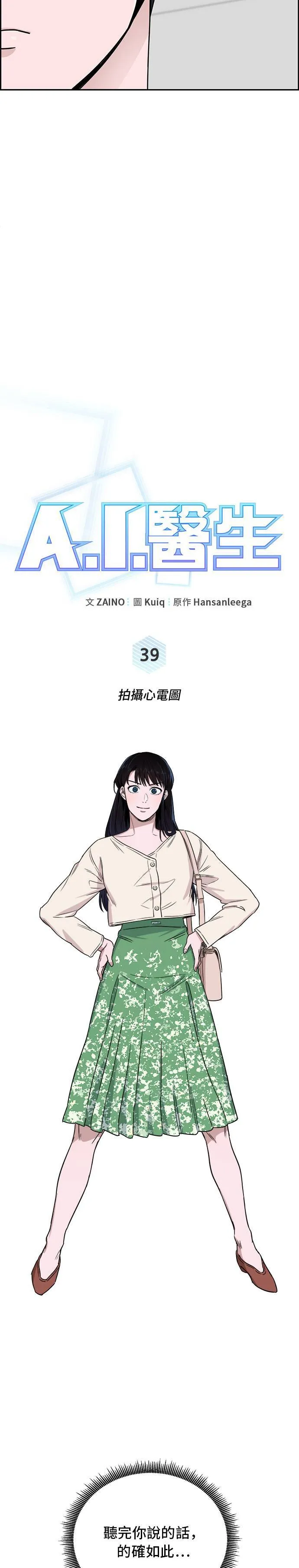 第39话 拍摄心电图 第12页