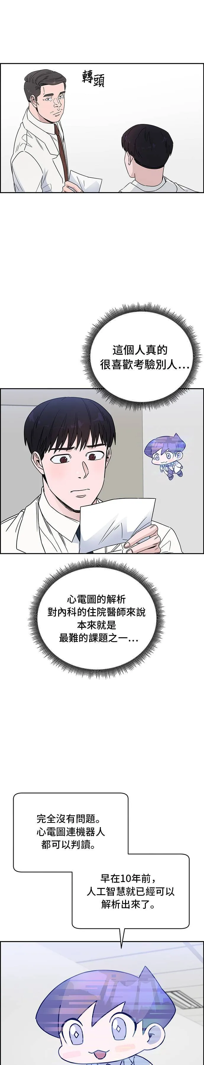 第40话 你来当 第24页