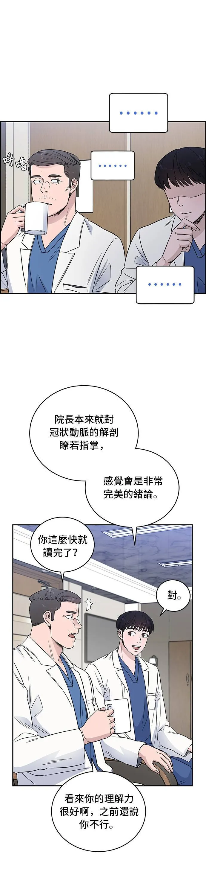 第43话 首篇论文 第14页