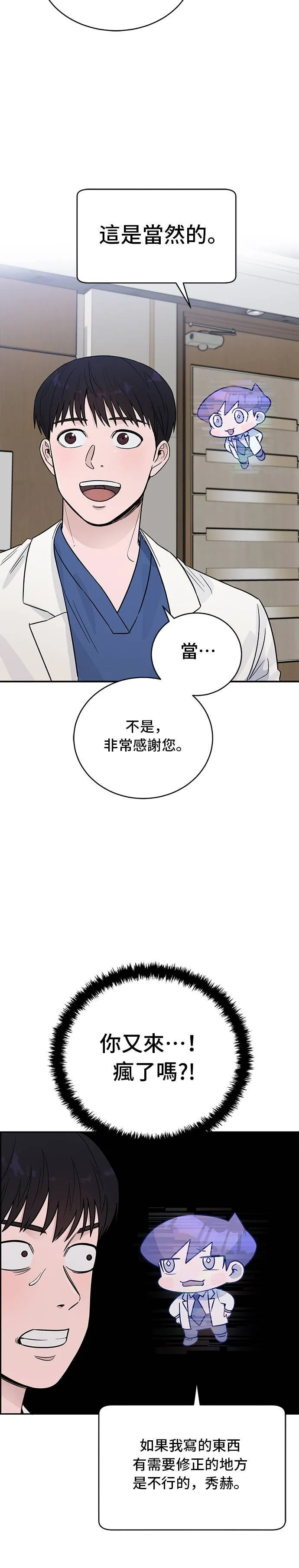 第44话 秋季学会 第2页