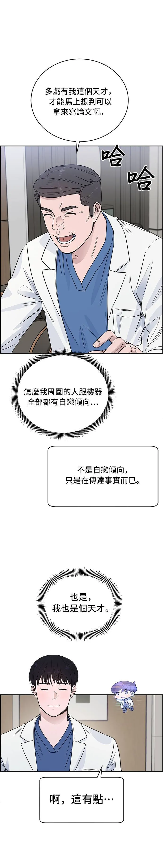 第44话 秋季学会 第3页