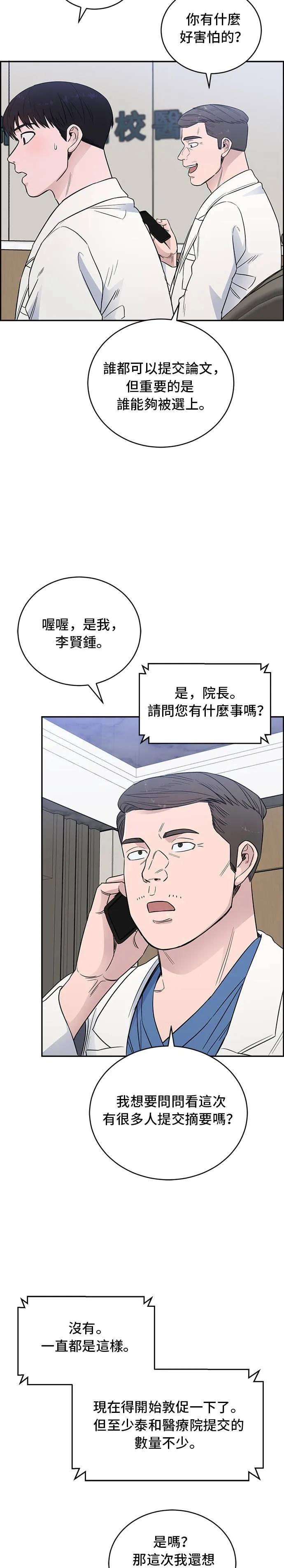 第44话 秋季学会 第5页