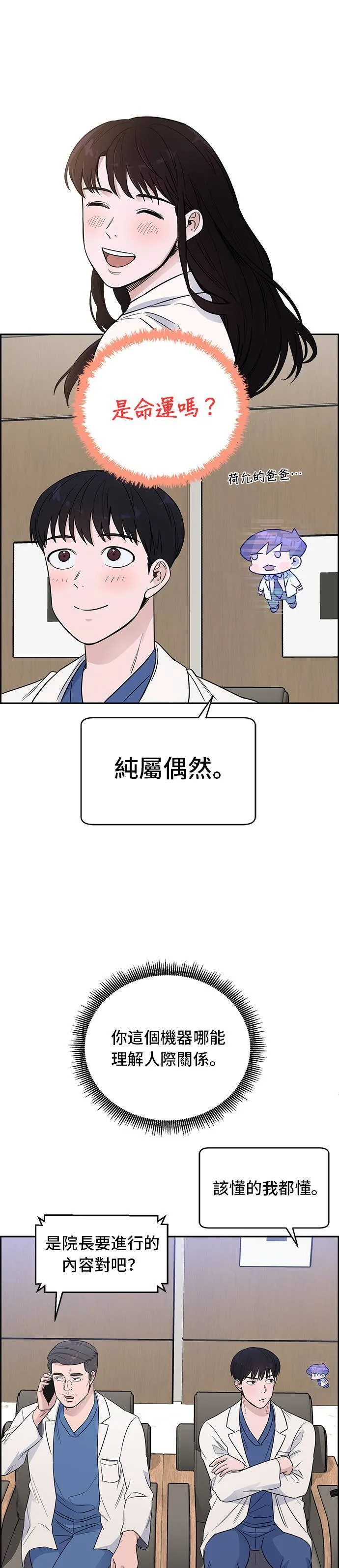 第44话 秋季学会 第7页