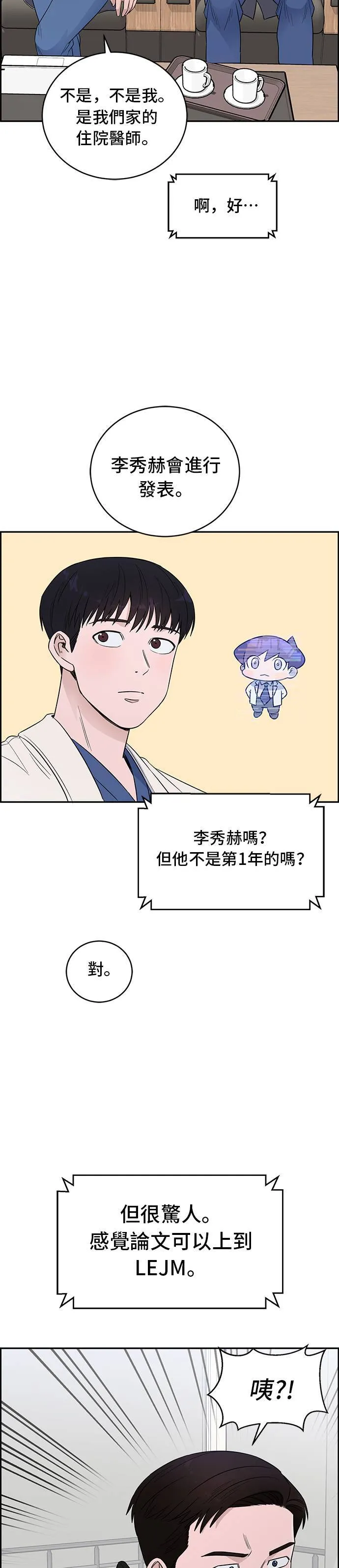 第44话 秋季学会 第8页