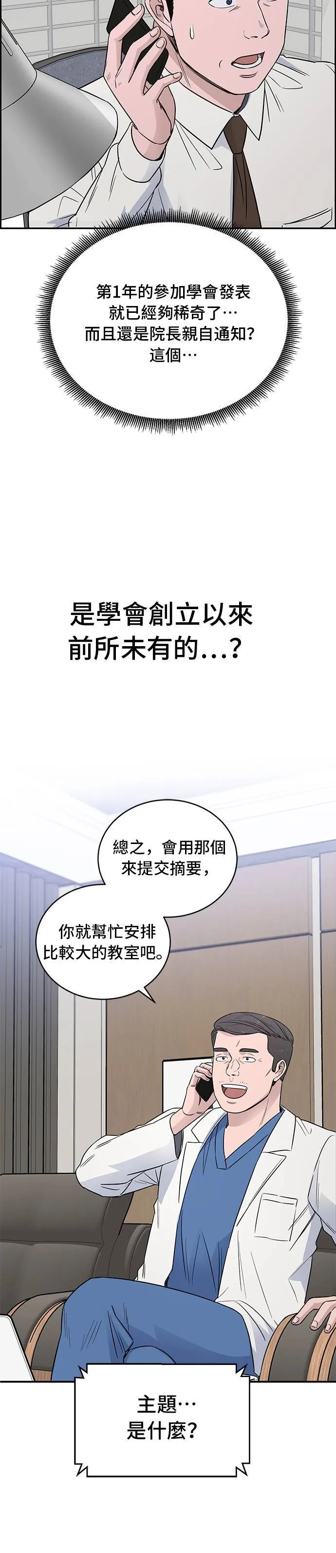 第44话 秋季学会 第9页
