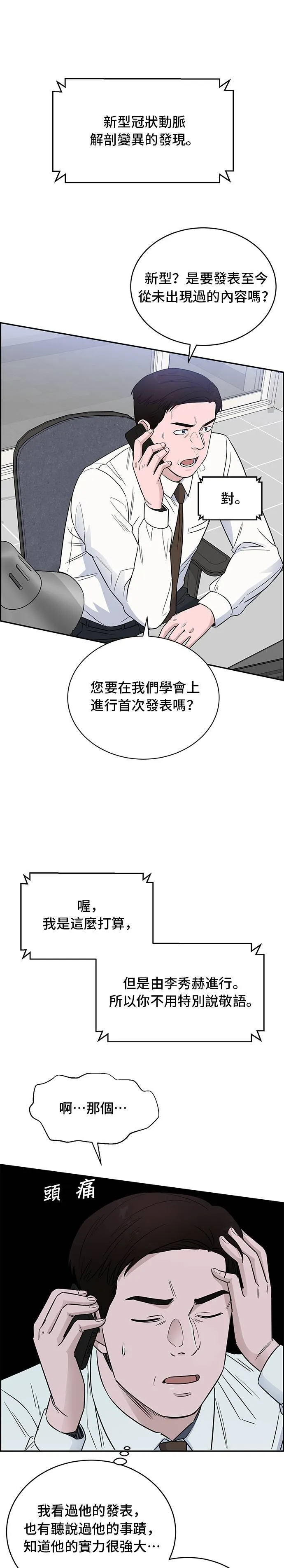 第44话 秋季学会 第10页