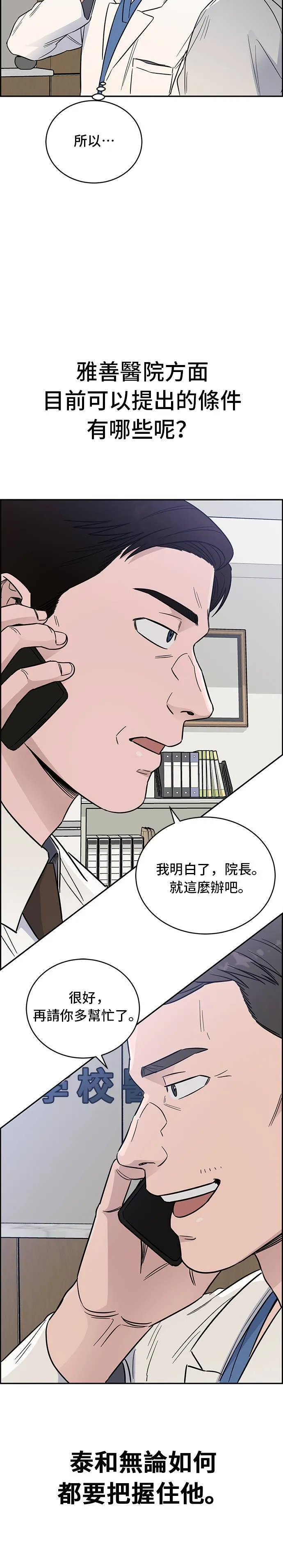 第44话 秋季学会 第12页