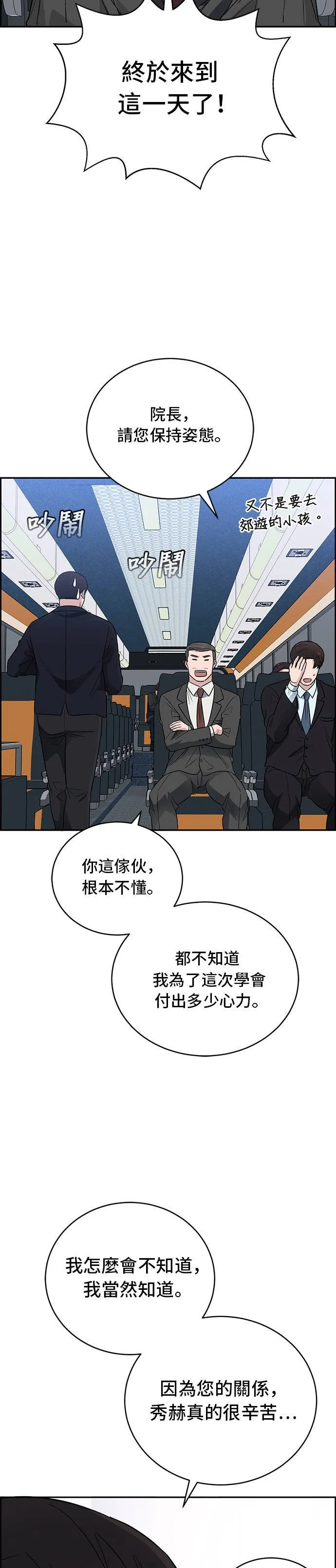 第44话 秋季学会 第15页