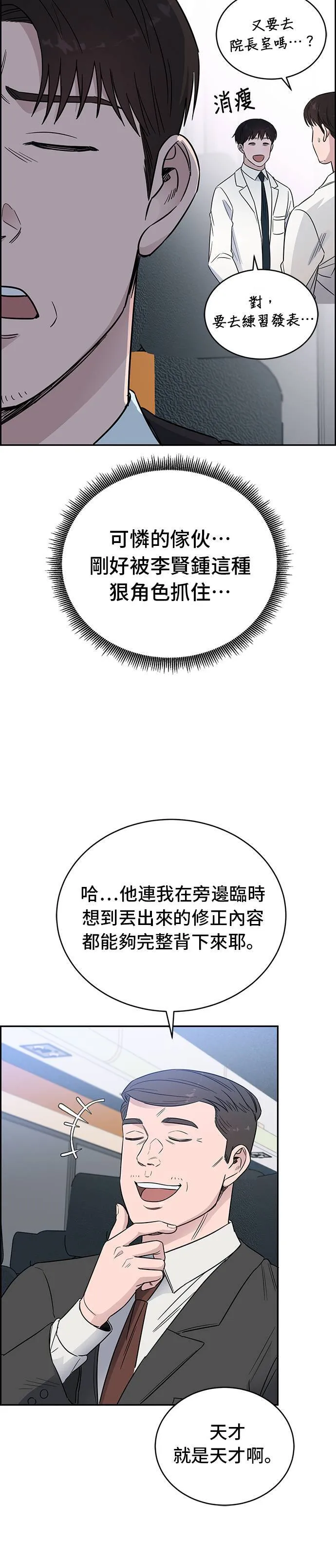 第44话 秋季学会 第16页