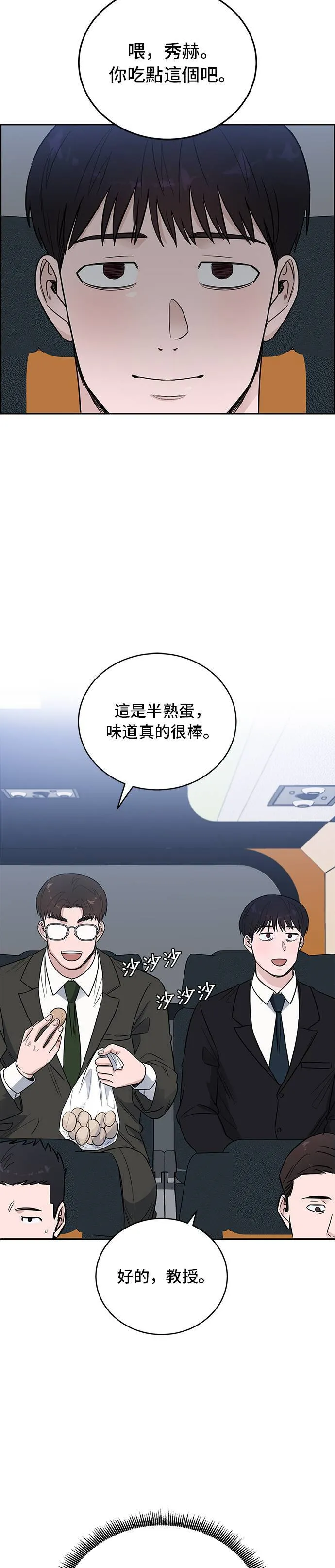 第44话 秋季学会 第18页