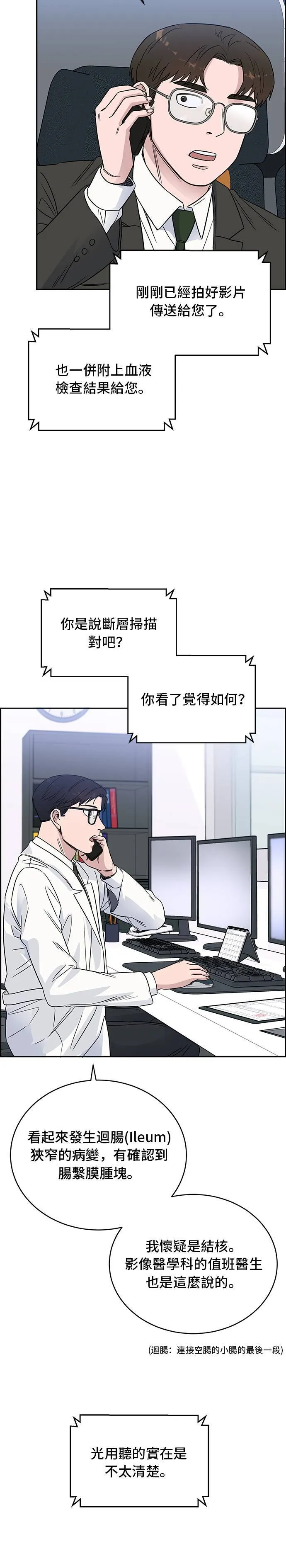第44话 秋季学会 第29页