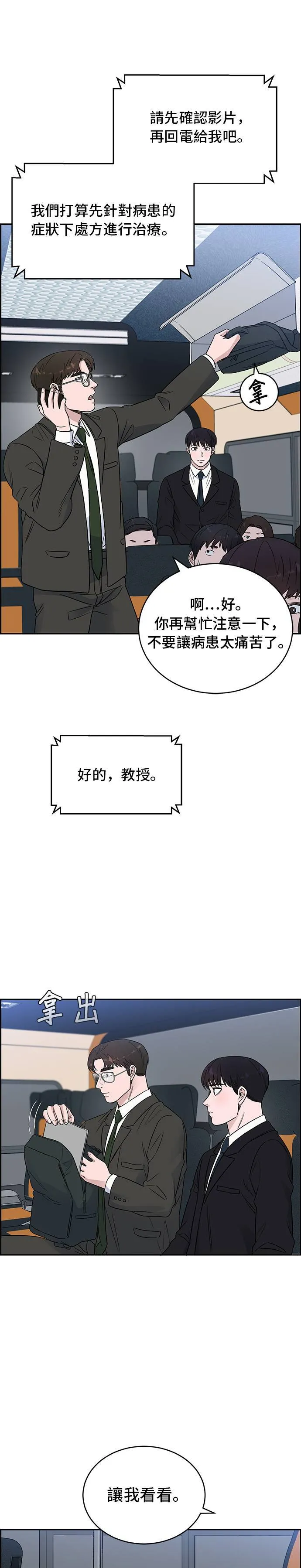 第44话 秋季学会 第30页