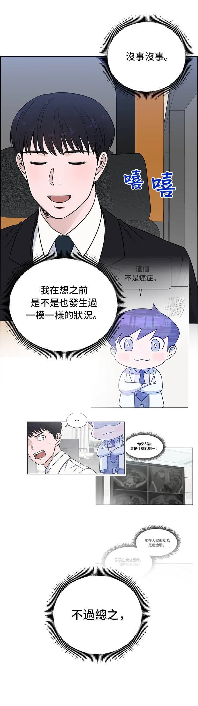 第44话 秋季学会 第33页