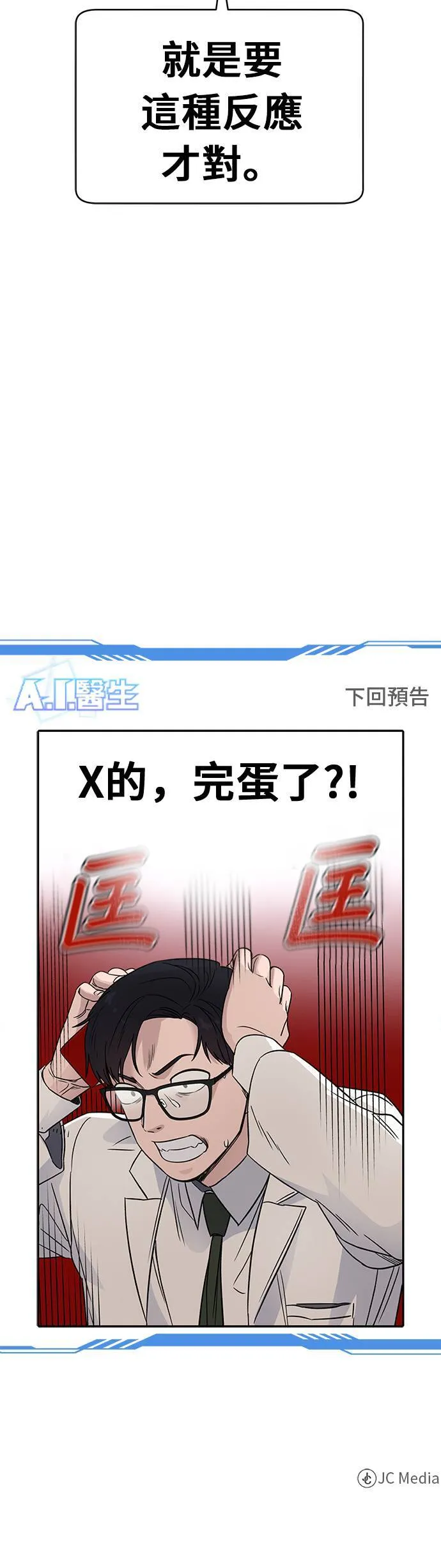第44话 秋季学会 第35页