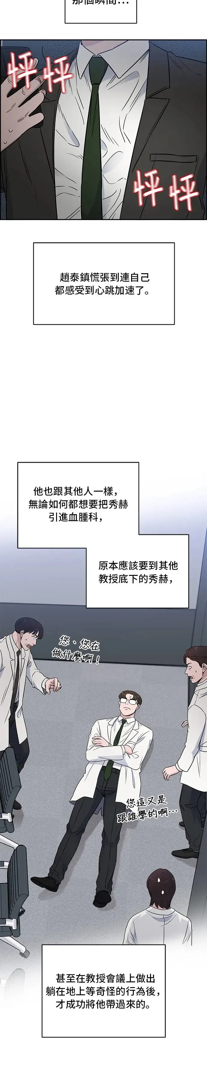 第45话 对立面 第6页