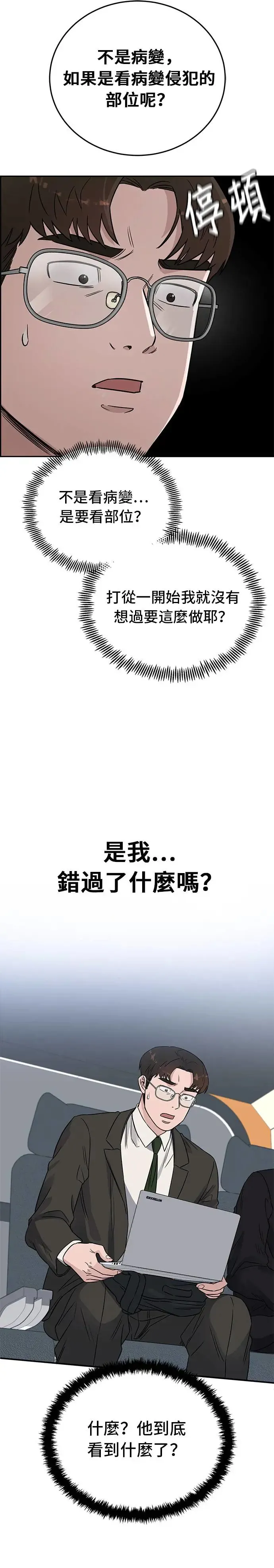 第45话 对立面 第10页