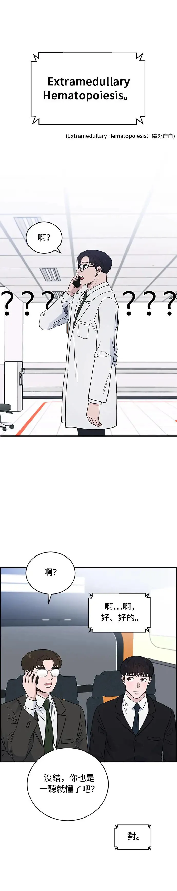 第45话 对立面 第16页