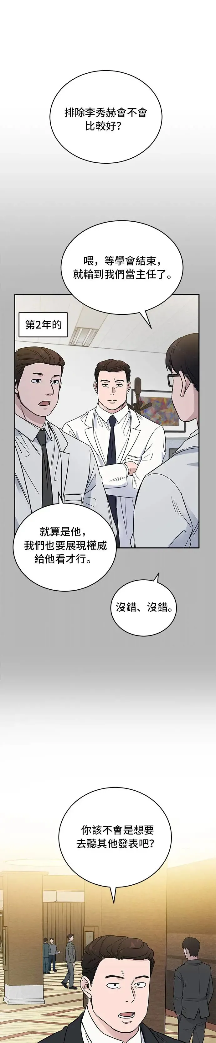 第45话 对立面 第28页