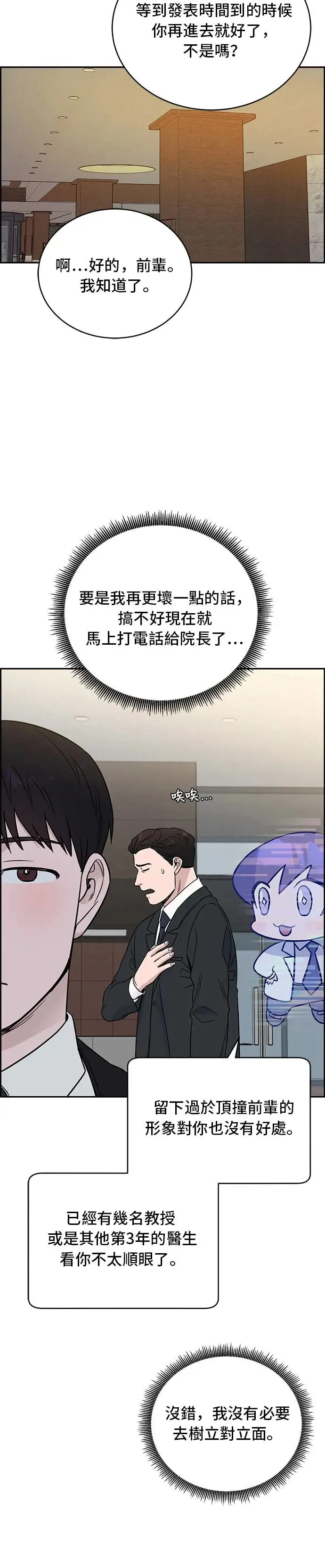 第45话 对立面 第30页