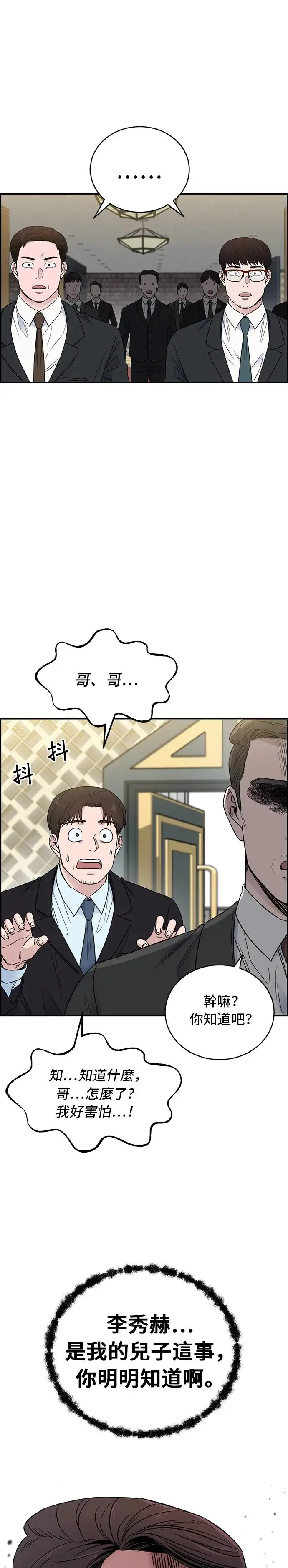 第48话 转折点 第2页