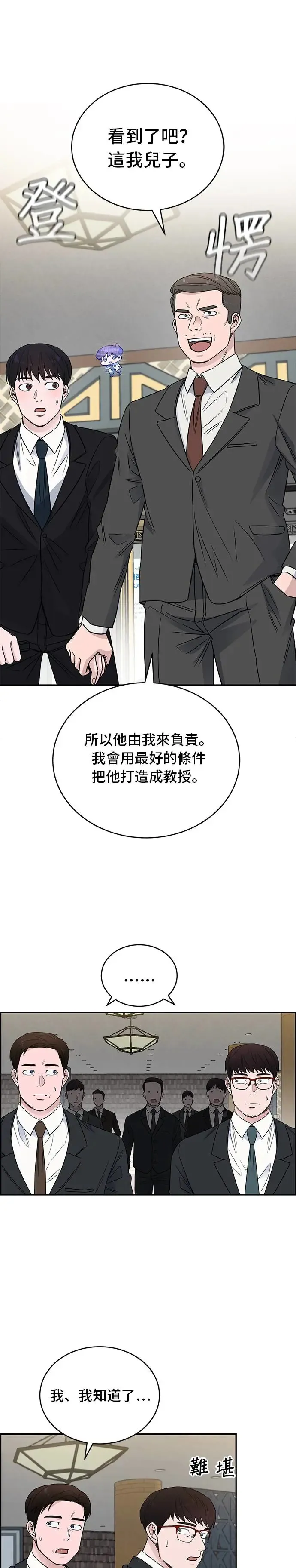 第48话 转折点 第16页