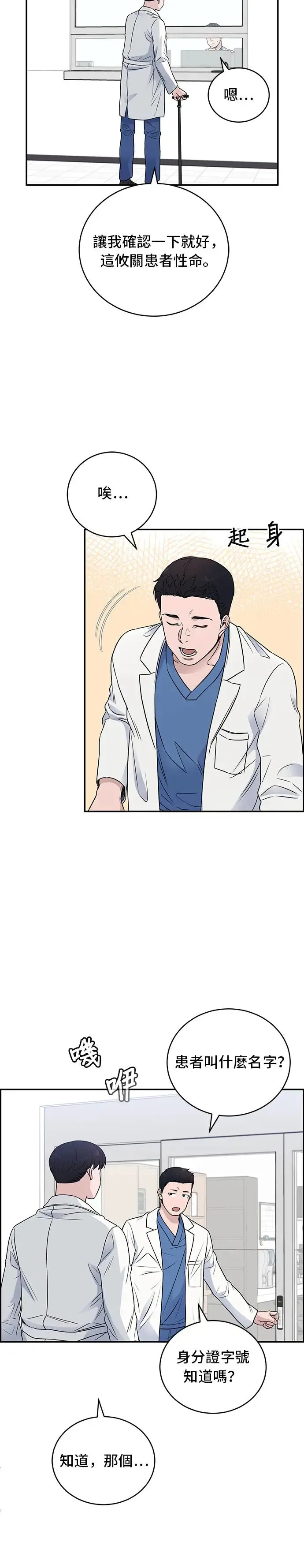 第51话 其他案例 第9页