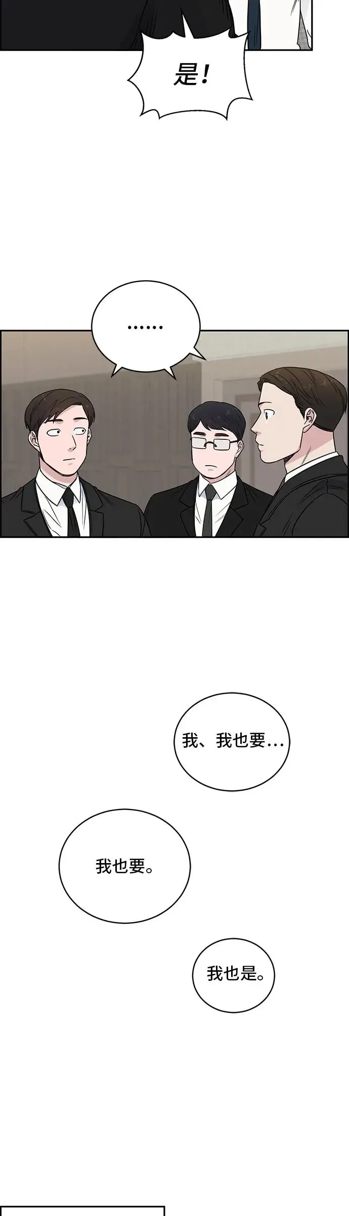 第53话 帅气的学长 第31页