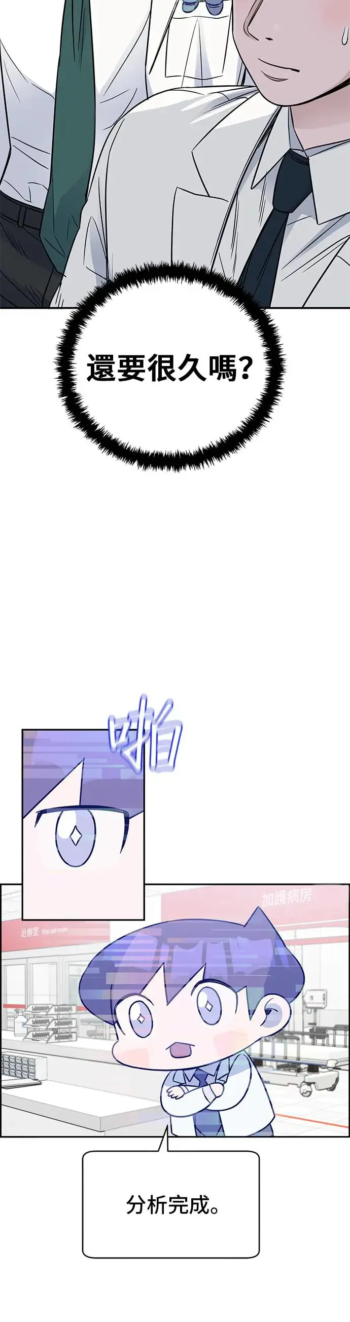 第59话 年轻有为 第32页