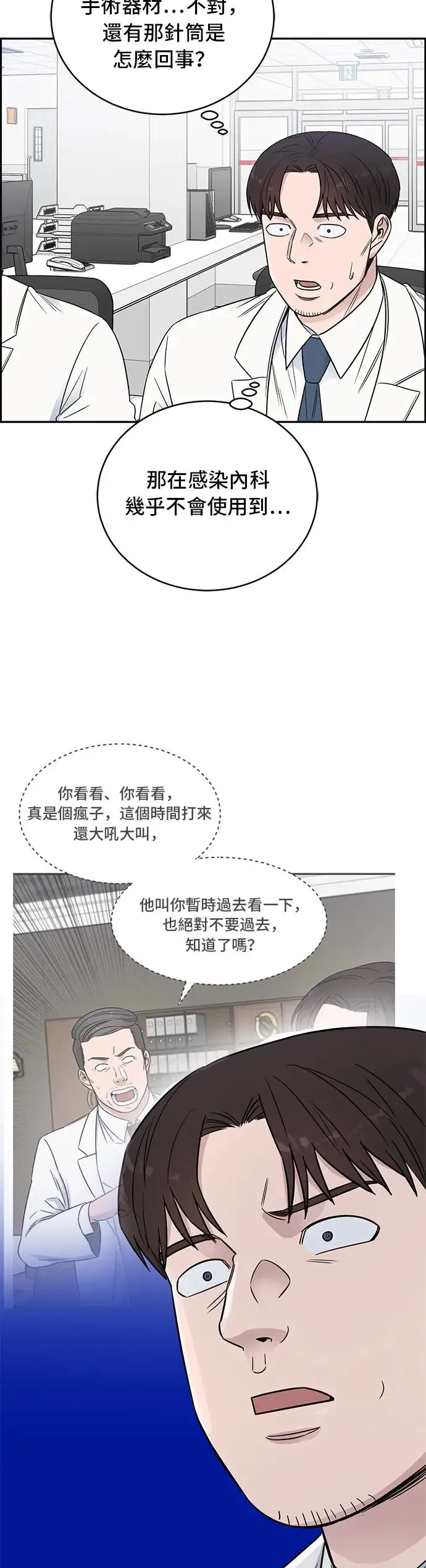 第59话 年轻有为 第42页