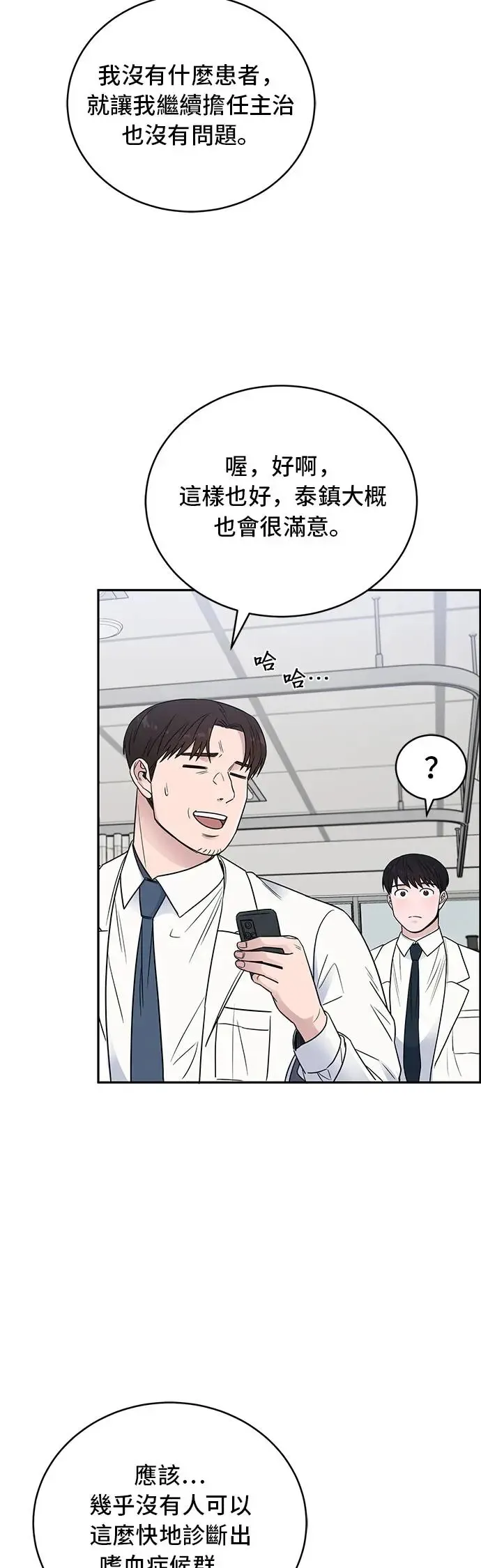 第60话 史上最优秀的医生 第34页