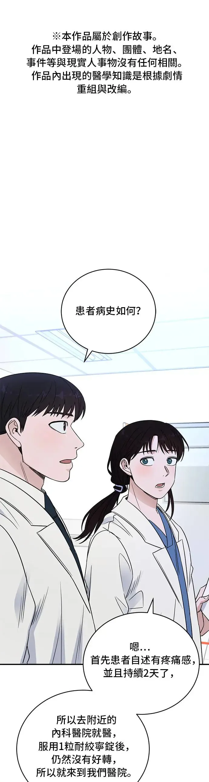 第61话 为什么要小看他 第1页