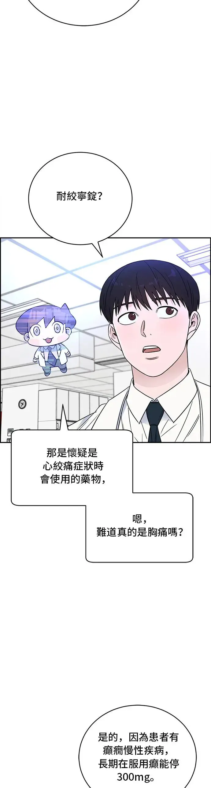 第61话 为什么要小看他 第2页