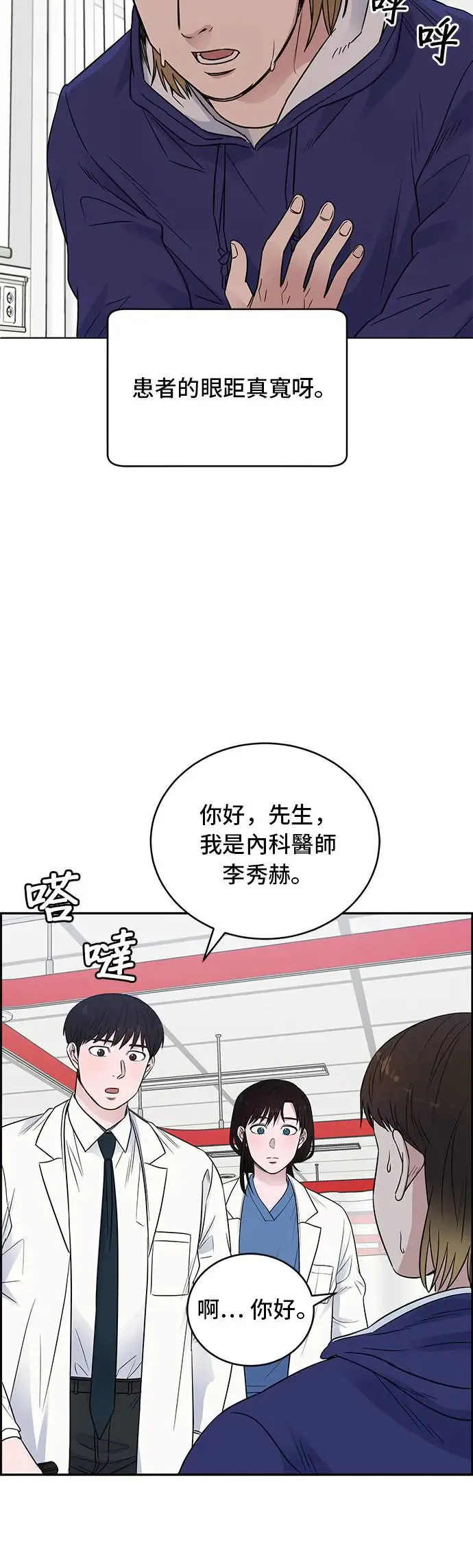 第61话 为什么要小看他 第7页