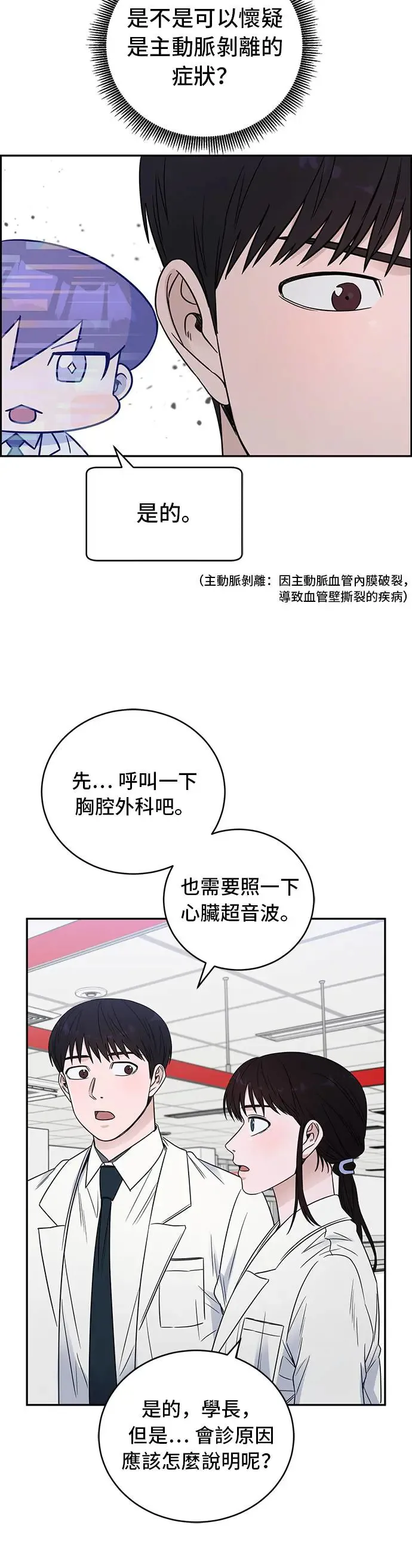 第61话 为什么要小看他 第11页