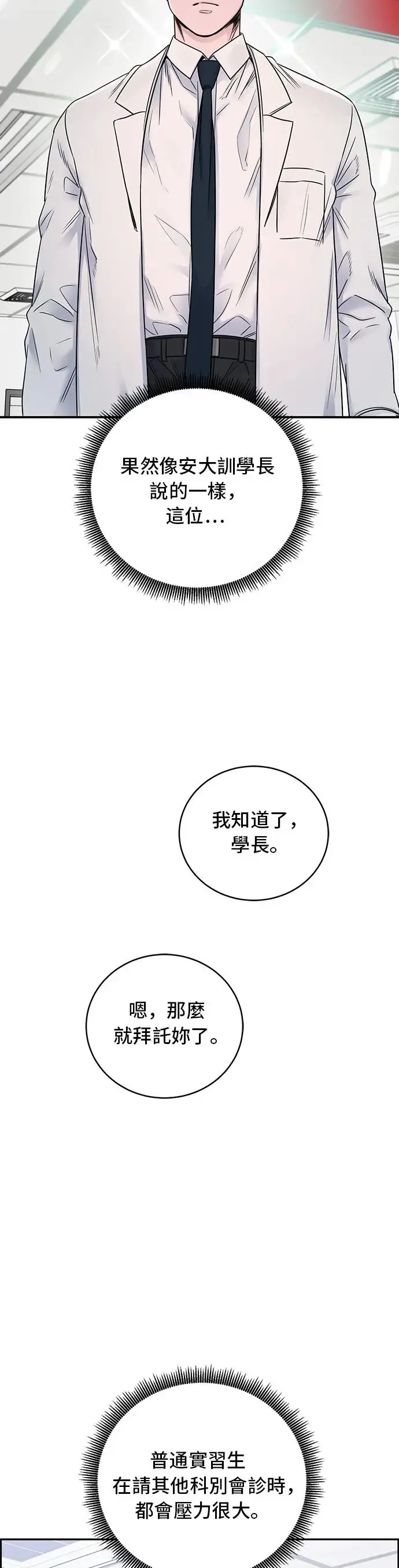 第61话 为什么要小看他 第13页
