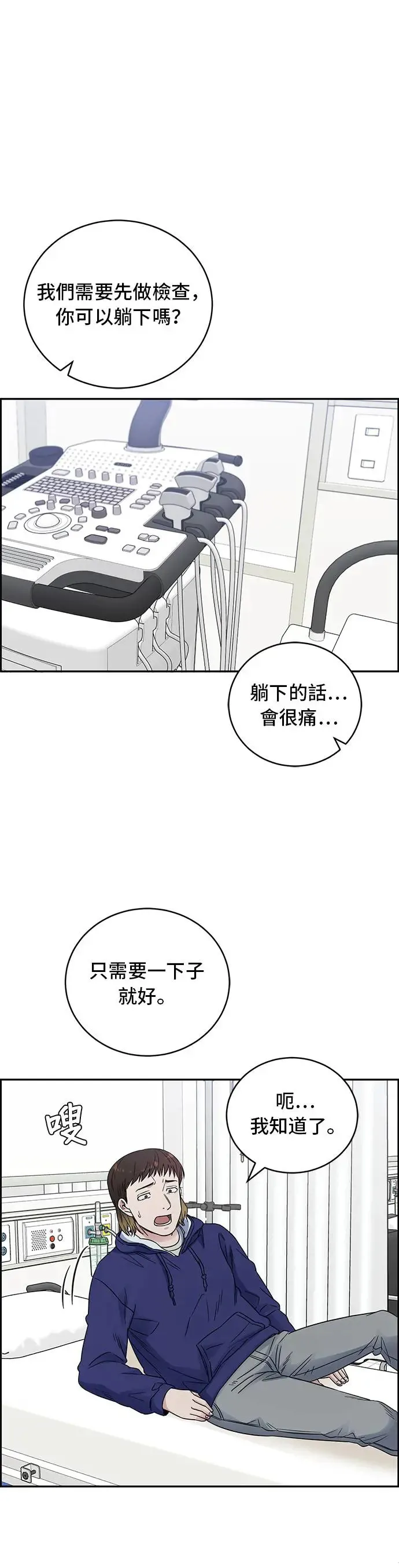 第61话 为什么要小看他 第15页