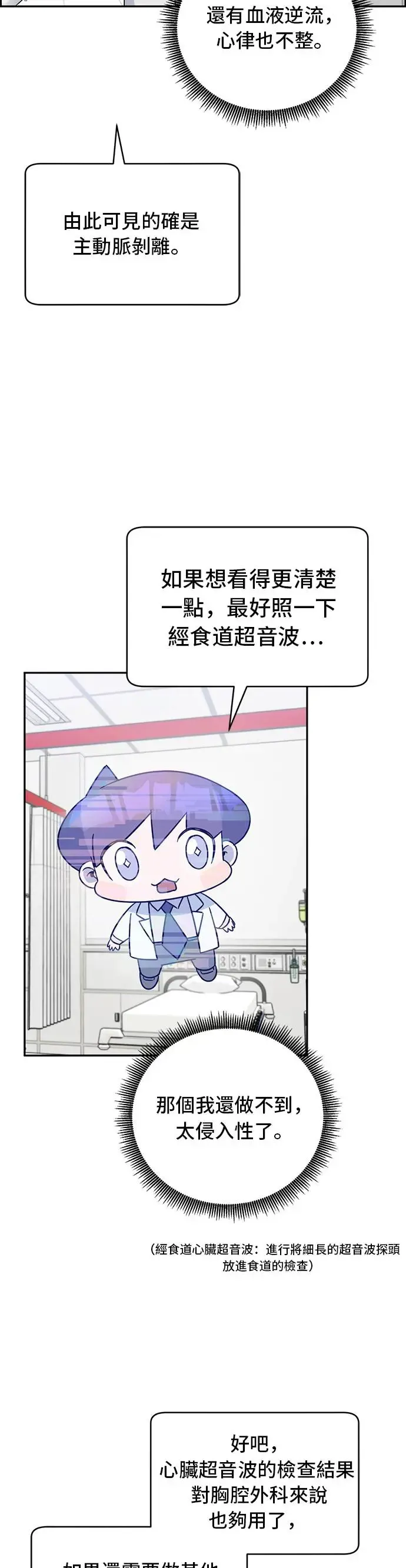 第61话 为什么要小看他 第17页