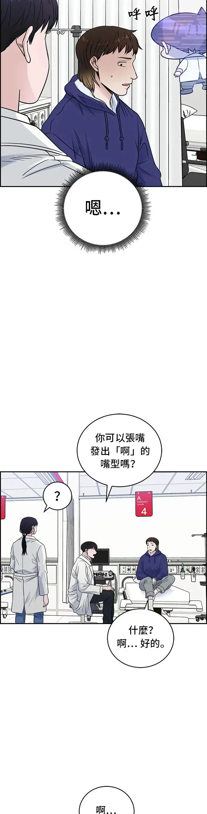 第61话 为什么要小看他 第21页