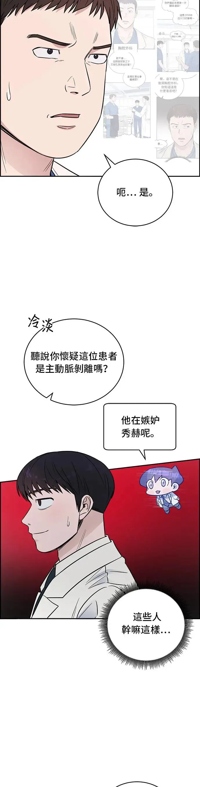 第61话 为什么要小看他 第26页