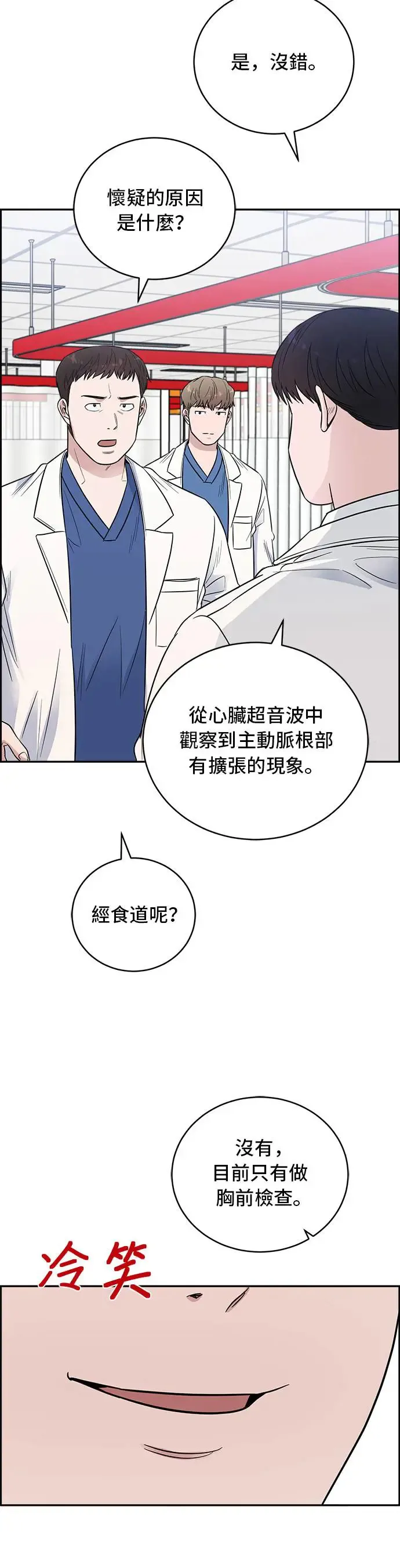 第61话 为什么要小看他 第27页