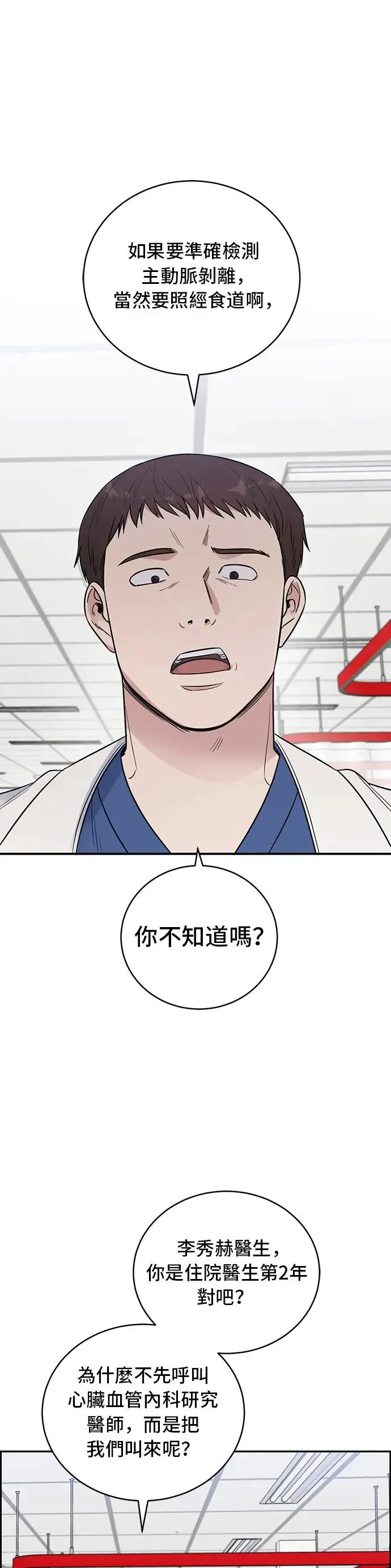 第61话 为什么要小看他 第28页