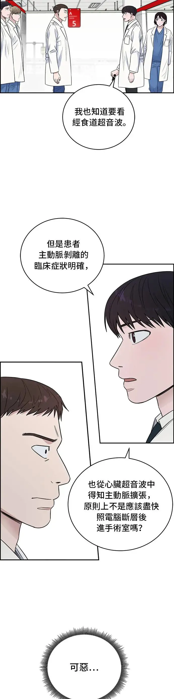 第61话 为什么要小看他 第29页