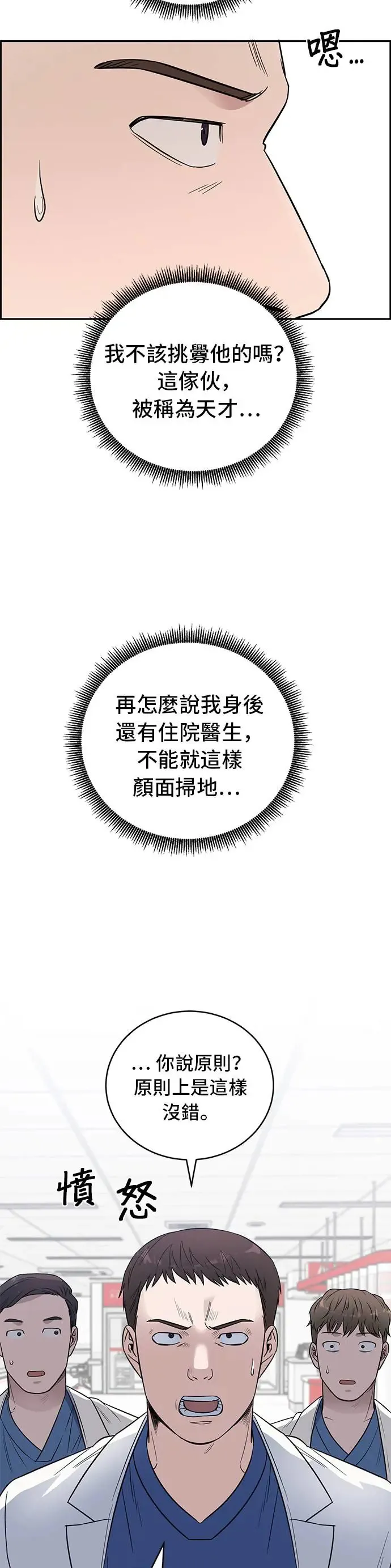 第61话 为什么要小看他 第30页