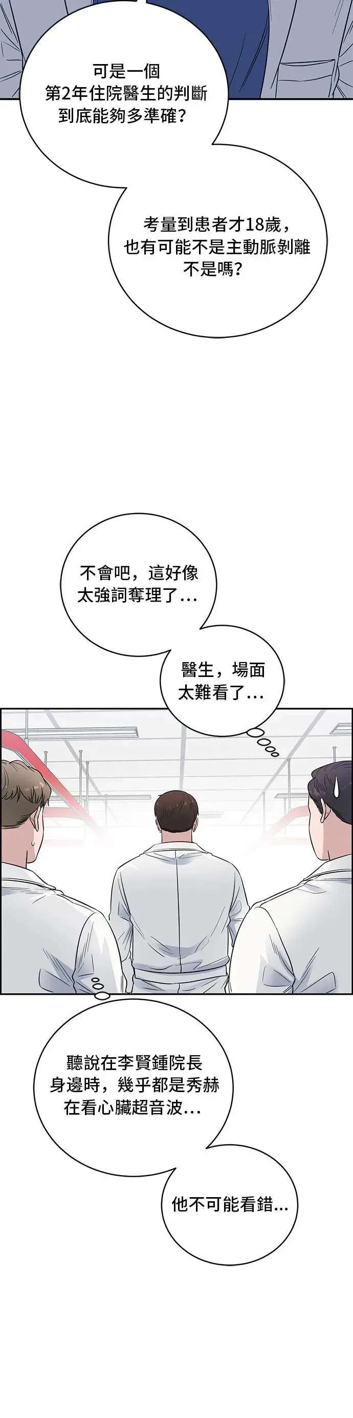 第61话 为什么要小看他 第31页