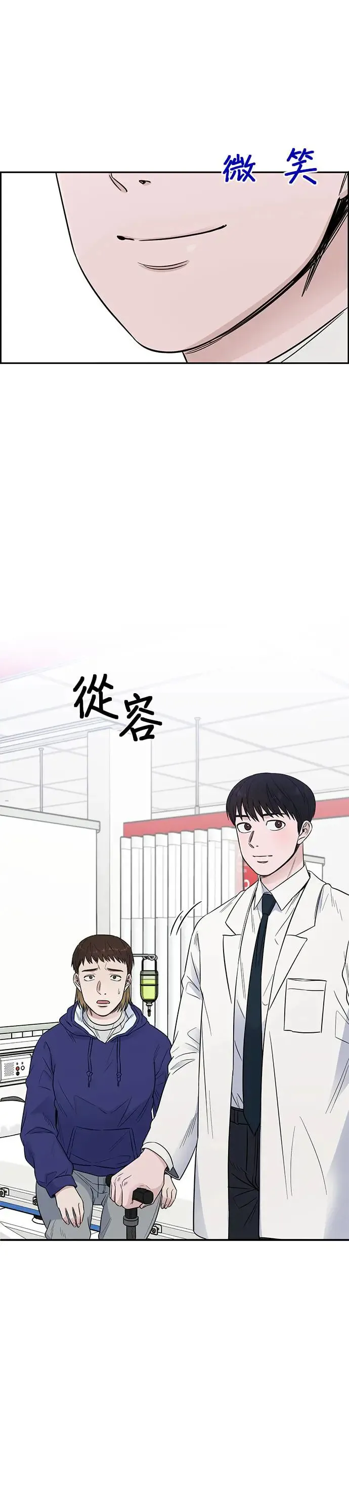 第61话 为什么要小看他 第32页