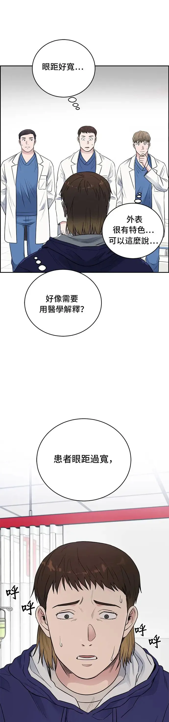 第61话 为什么要小看他 第33页