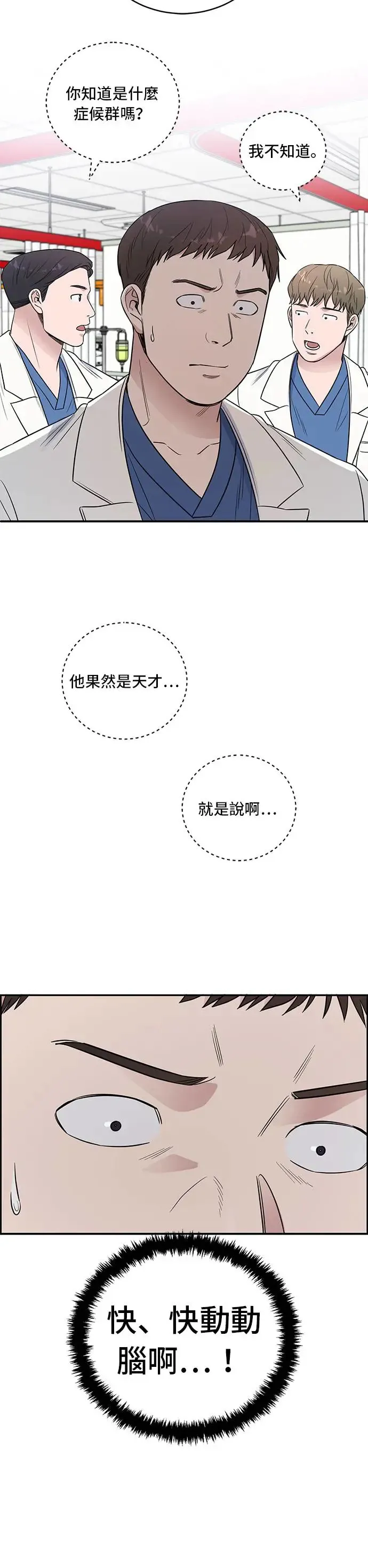 第61话 为什么要小看他 第35页