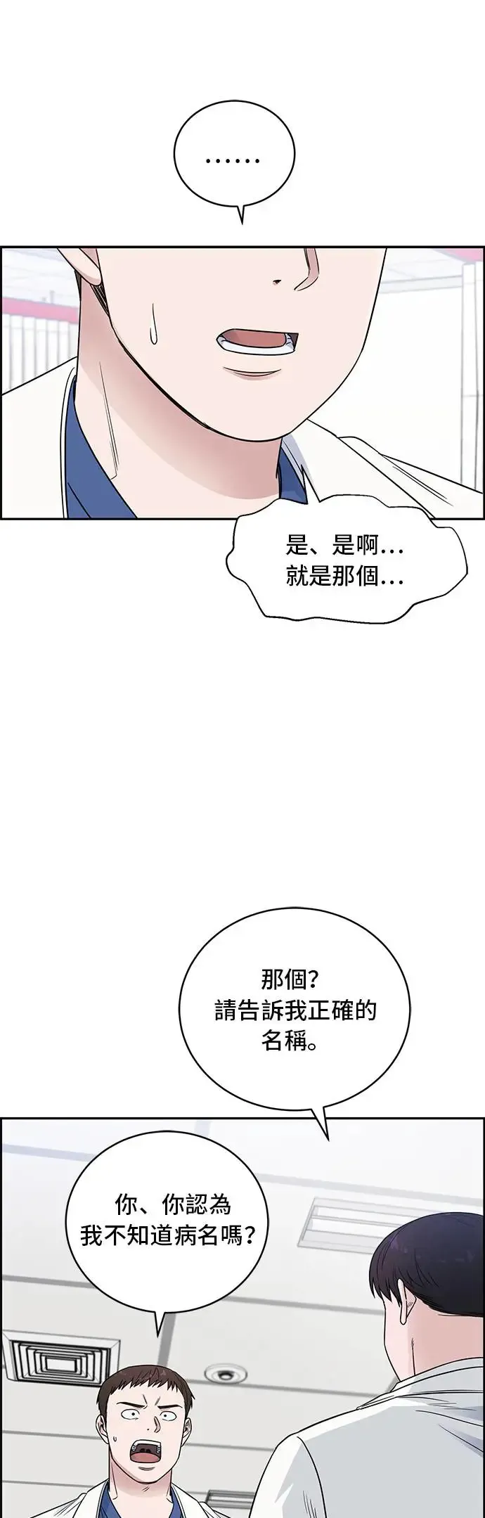 第61话 为什么要小看他 第36页