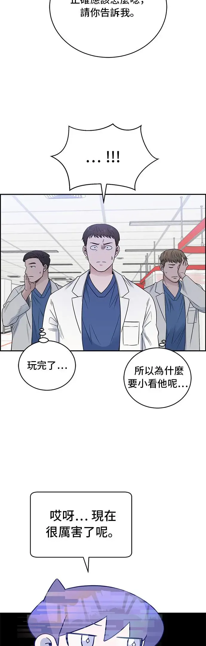 第61话 为什么要小看他 第38页