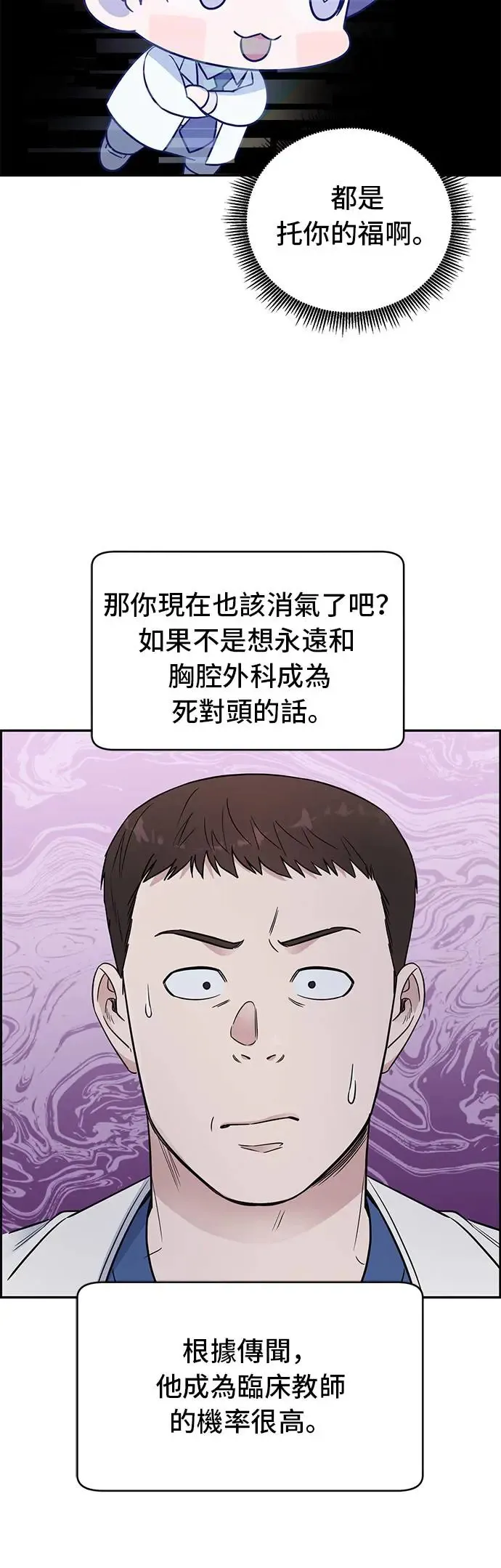 第61话 为什么要小看他 第39页